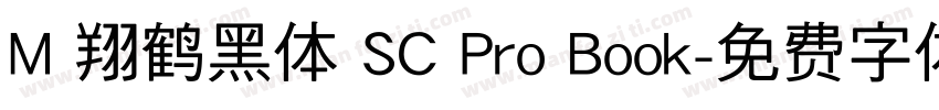 M 翔鹤黑体 SC Pro Book字体转换